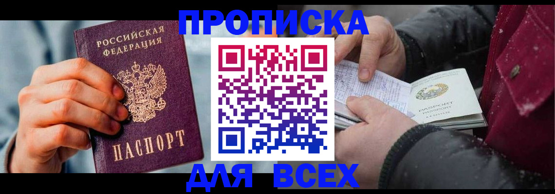 временная регистрация поиск в Ингушетии