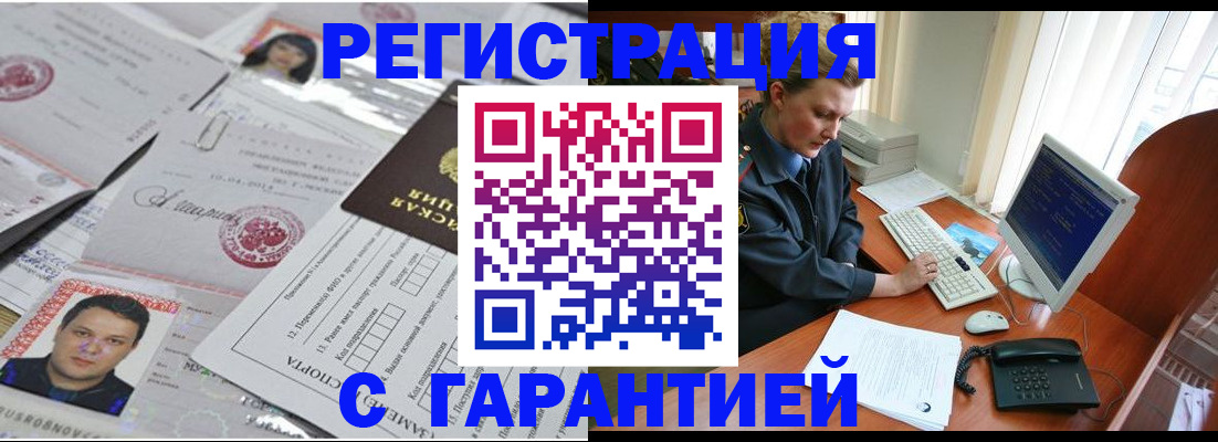 временная регистрация адрес в Ингушетии